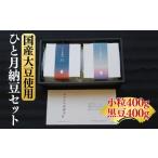 あめはれ発酵舎 ひと月納豆セット