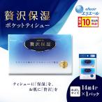ポケットティッシュエリエール贅沢保湿ポケットティッシュ
