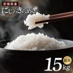 ショッピングふるさと納税 定期便 ふるさと納税 茨城県産にじのきらめき　精米　15kg｜精米 定期便 お米 米 こめ コメ ごはん 白米 阿見町 茨城県 茨城県産 茨城県産米 安心 安全 .. 茨城県阿見町