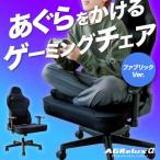 AGRelux 3R Gaming ゲーミングチェア