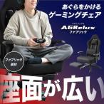 AGRelux 3R Gaming ゲーミングチェア