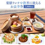 お食事券 7000円分