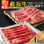 牛肉 ロース 東 飛騨牛 ロースまたは肩ロース