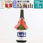 天寿酒造 日本酒 純米大吟醸 鳥海山 720ml