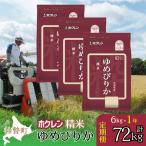 精米6kg ホクレンゆめぴりか 2kg×3袋