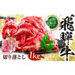 切り落とし肉1kg