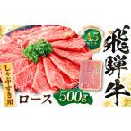 しゃぶしゃぶ すきやき用ロース肉500g