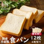 i1198 小麦粉食パン 4枚切り12枚