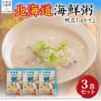 粥 帆立 3個