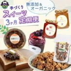 手作り スイーツ ジャム グラノーラ 発酵 あんこ