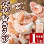 fu.... налог < нагревание для > натуральный ....(.. передний 1kg*.. после 800g) море ....... натуральный .. креветка Chile [105801300][ Ozeki еда ] Ooita префектура .. город 