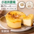 小岩井農場 まきばのチーズケーキ 果樹園