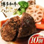 ハンバーグ 博多 和牛 手ごね 約150g