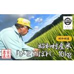 産米 ひとめぼれ 10kg