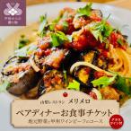 地元野菜と甲州ワインビーフのコース グラスワイン付き
