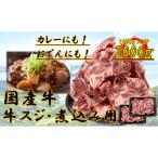 牛 スジ 2kg