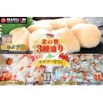 ふるさと納税 北の贅3種盛り[ホタテ