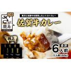 佐賀牛カレー 150g
