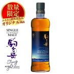 ふるさと納税 ウイスキー 700ml シングルモルト駒ヶ岳 Starry night ウイスキー 長野県駒ヶ根市