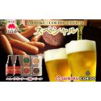 ビールセット サイボク×コエド ソーセージIPA