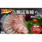 昆布締め 刺身 昆布〆 鯛