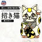 〈開運〉ステンドグラスのオリジナル招き猫