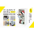 カール事務器 ペン立て ツールスタンド カスタム