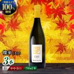 白ワイン 燦來 きら KIRA 750ml×3本