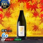 白ワイン 燦來 きら KIRA 750ml×6本