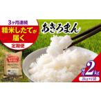 新米 令和8年産コシヒカリ 2kg