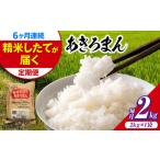 新米 令和8年産あきろまん 2kg