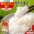 新米 令和8年産コシヒカリ 5kg
