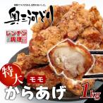 レンチンで 特大 ジューシー 奥三河どり もも肉