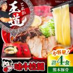 味千ラーメン 4食