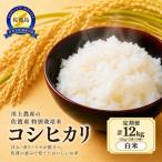 令和8年産 佐渡産コシヒカリ 2kg×6回
