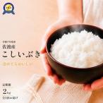 令和8年産 佐渡産こしいぶき 2kg×3回