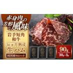 生ハム セシーナ36ヶ月熟成 30g×3パック