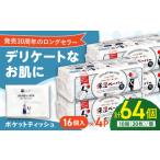 保湿ポケットティッシュ アヴォンリー キース