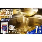 土佐の鰹節屋 プレミアム煮干味だし名人 1袋
