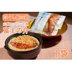 割烹立よし ほぐし飯 富士の介 炊き込みご飯