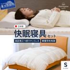 軽量羽毛布団+高反発三つ折りマットレス