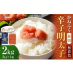 かねふく 辛子明太子 並切 2kg