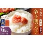 かねふく 辛子明太子 並切 6kg