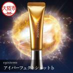 エピステーム アイパーフェクトショットb 18g
