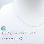 18金 ネックレス ジュエリー アクセサリー