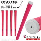 GMASTER GOLFGRIP ゴルフグリップ