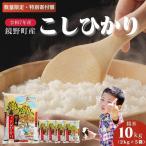 令和7年産 コシヒカリ 精米 10kg