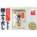化学調味料無添加 あご入り鰹ふりだし 17P:1袋