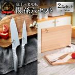 包丁 貝印 関孫六 三徳 ペティ &桧まな板 セット