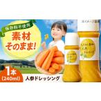 人参ドレッシング 1本